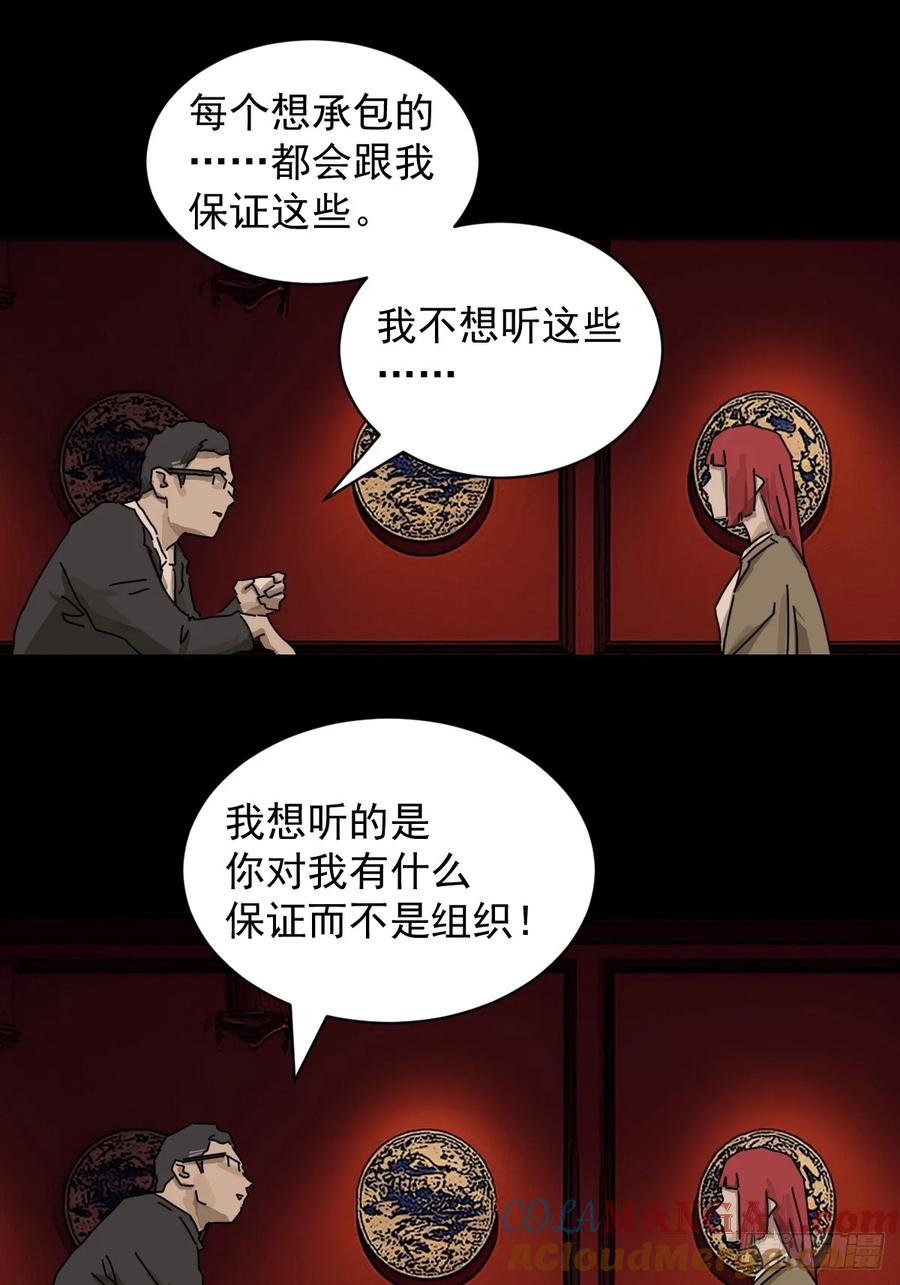 山傀：山神诡录 - 踏破归墟（十二） - 第13张图