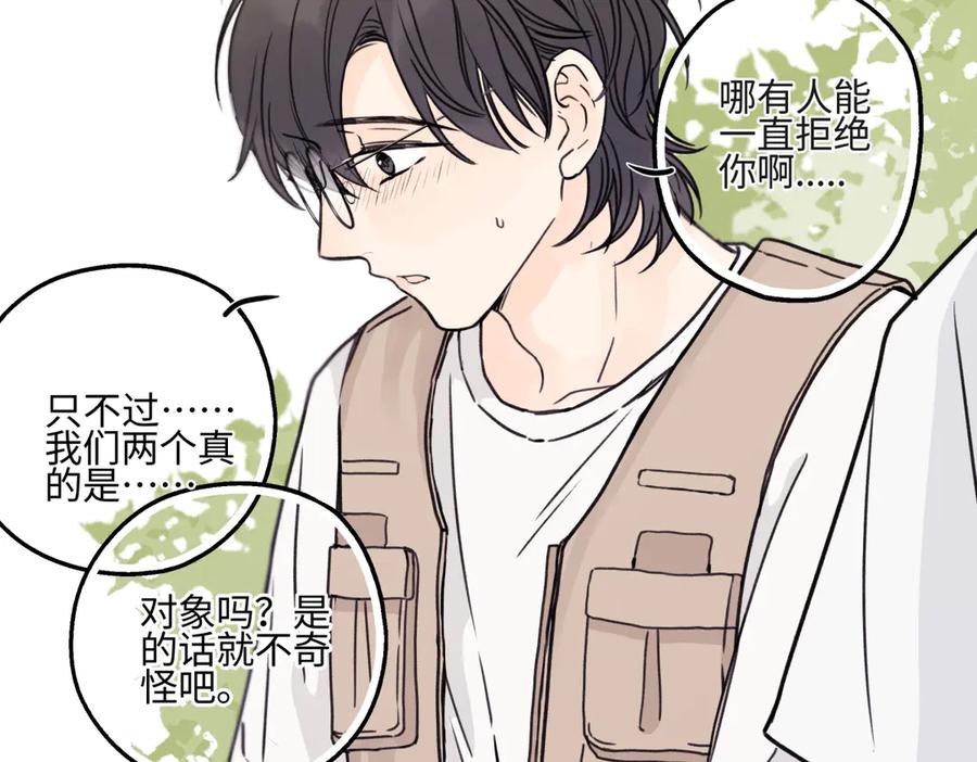 阳生小雪 - 85 嬉戏 - 第44张图