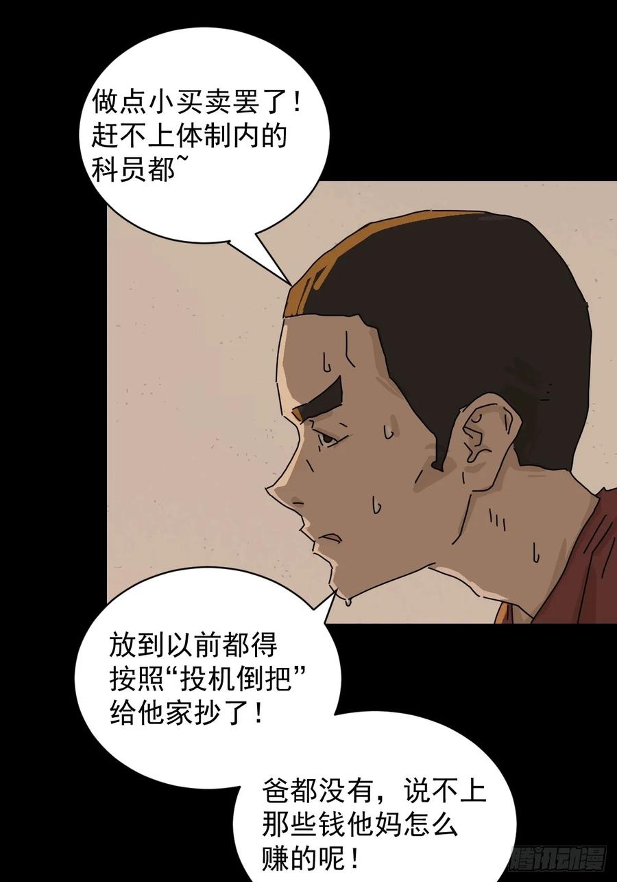 山傀：山神诡录 - 踏破归墟（十二） - 第30张图