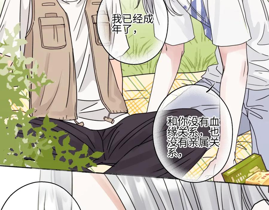 阳生小雪 - 85 嬉戏 - 第48张图