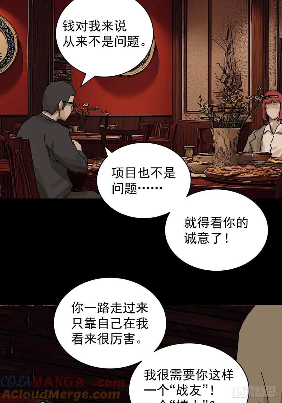 山傀：山神诡录 - 踏破归墟（十二） - 第19张图