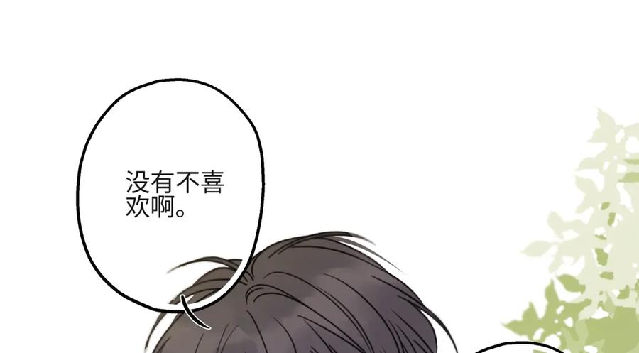 阳生小雪 - 85 嬉戏 - 第43张图