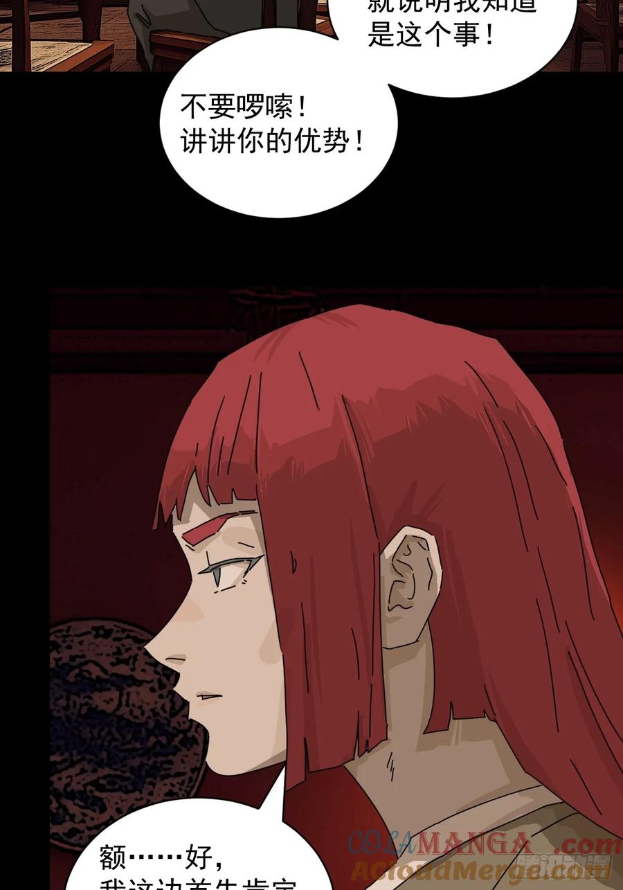 山傀：山神诡录 - 踏破归墟（十二） - 第11张图