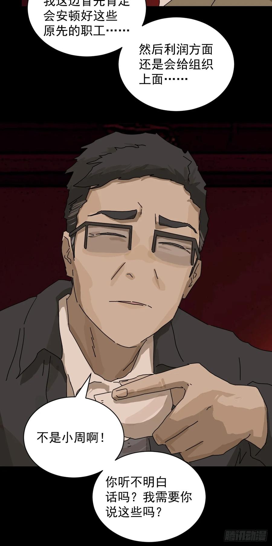 山傀：山神诡录 - 踏破归墟（十二） - 第12张图