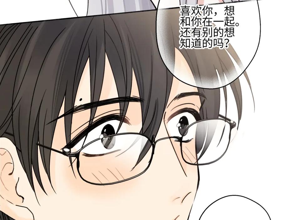 阳生小雪 - 85 嬉戏 - 第50张图