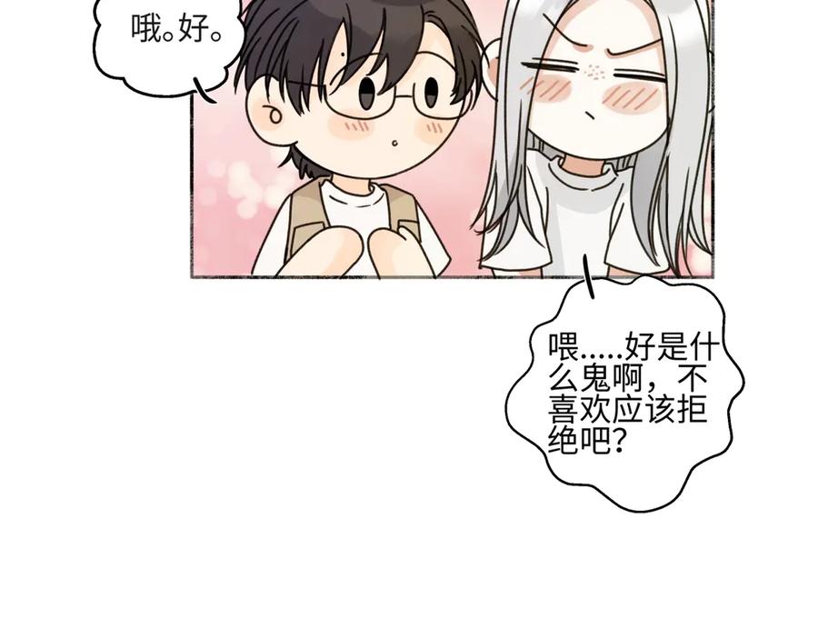 阳生小雪 - 85 嬉戏 - 第42张图