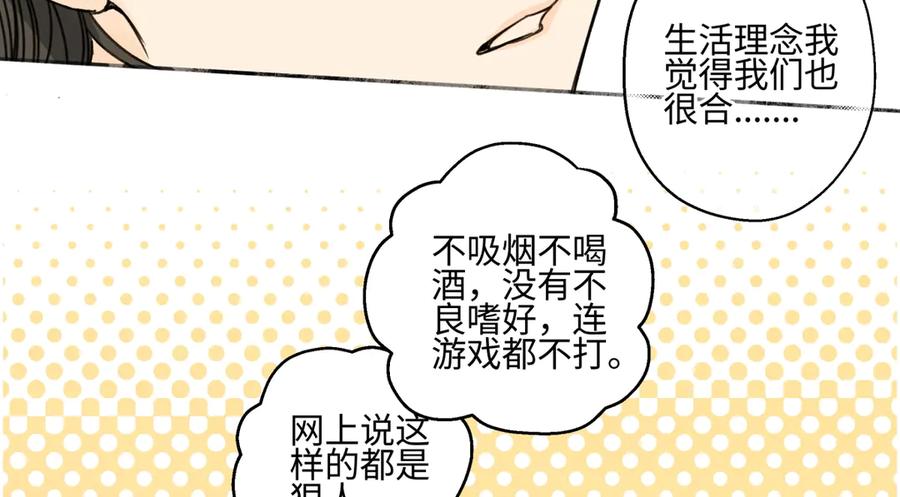 阳生小雪 - 85 嬉戏 - 第51张图