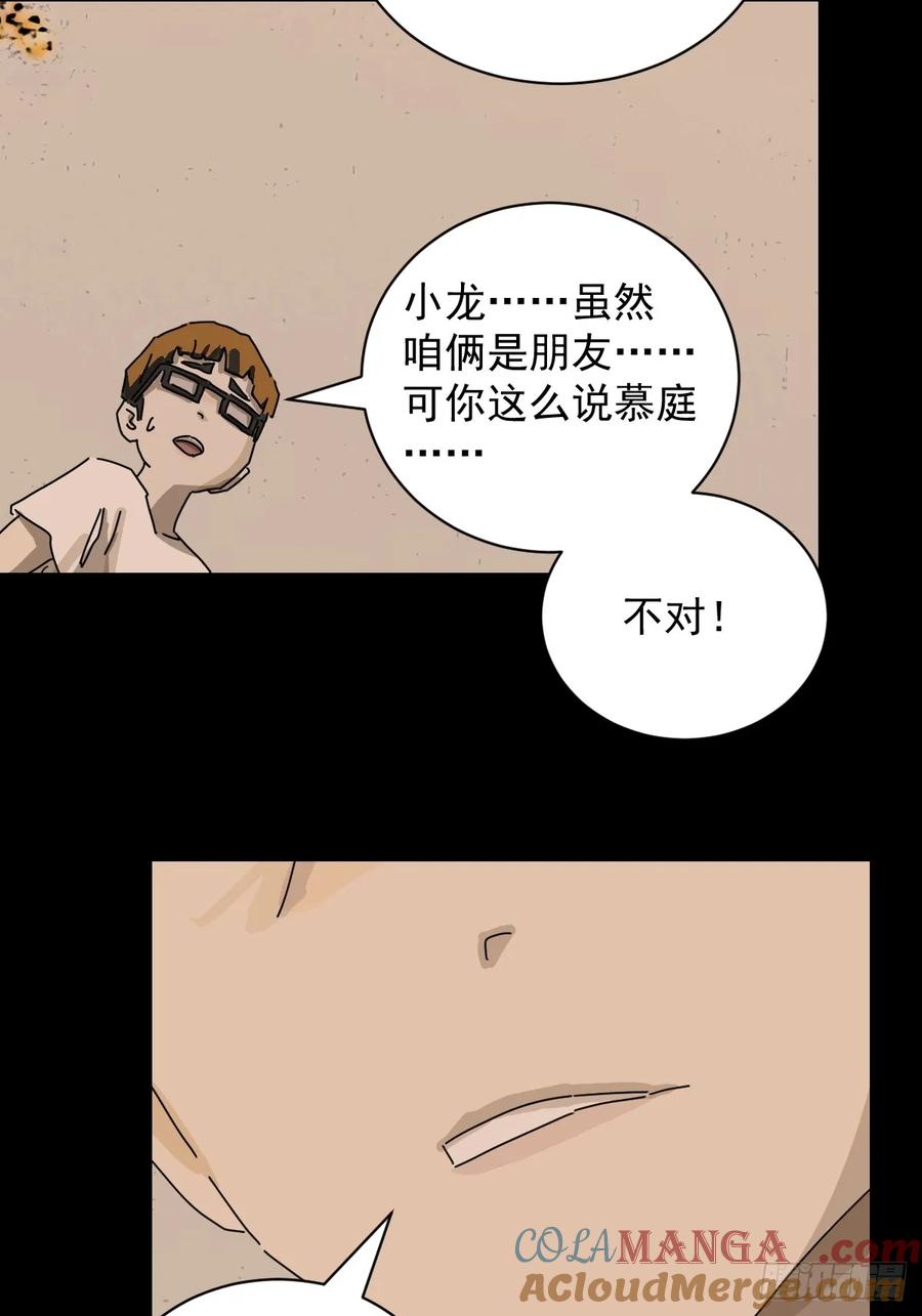 山傀：山神诡录 - 踏破归墟（十二） - 第31张图