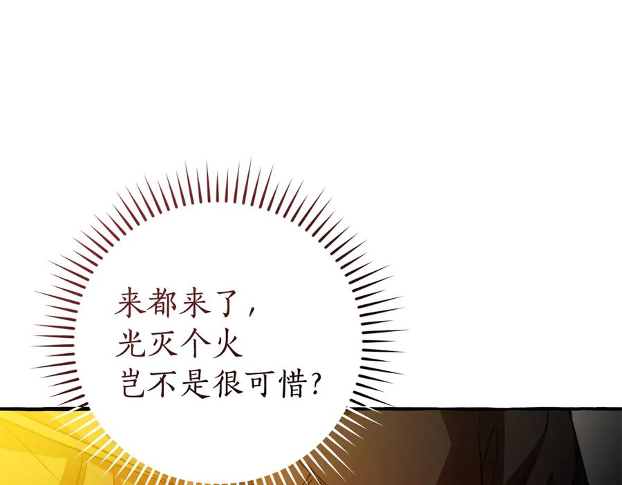 成为伯爵家的废物 第160话 白毛少爷登场 第159页