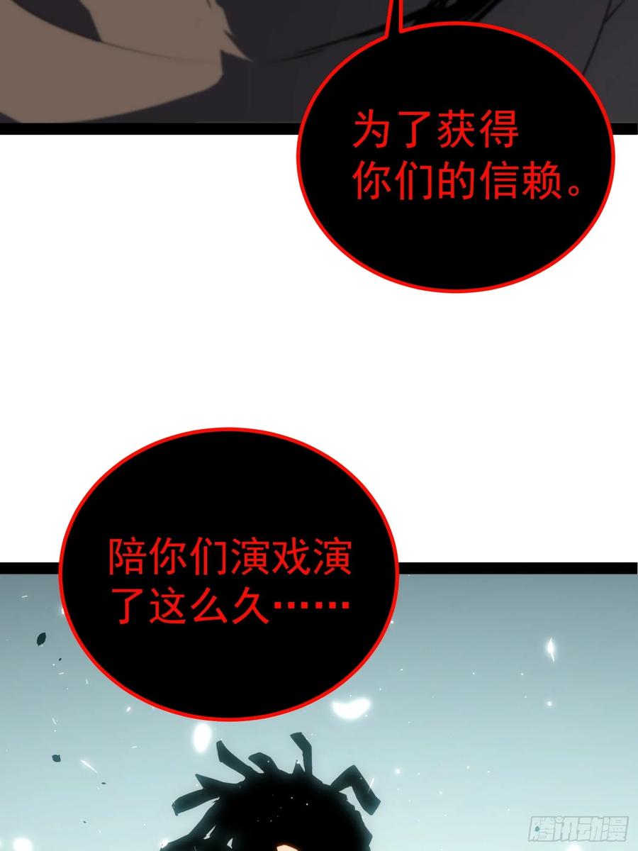 《全职觉醒》第1话 第118页