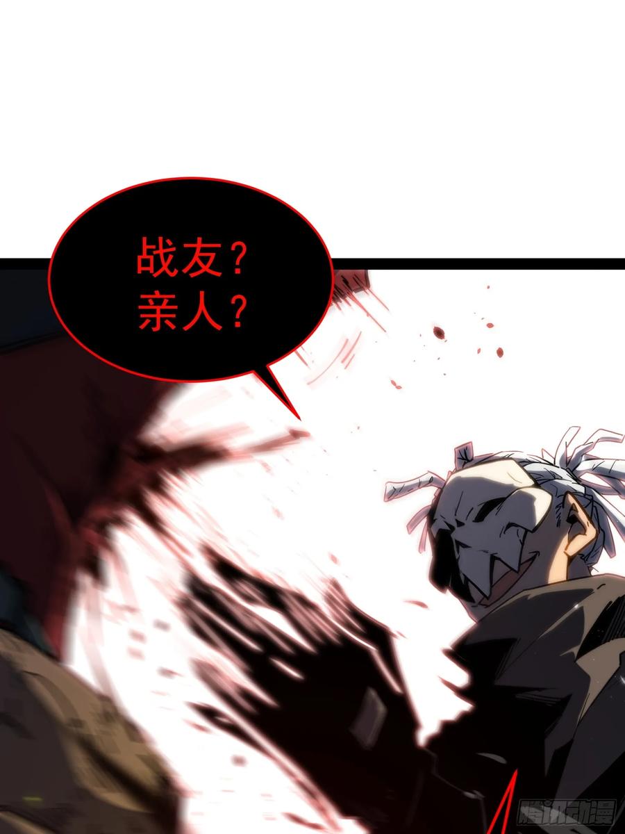 《全职觉醒》第1话 第112页
