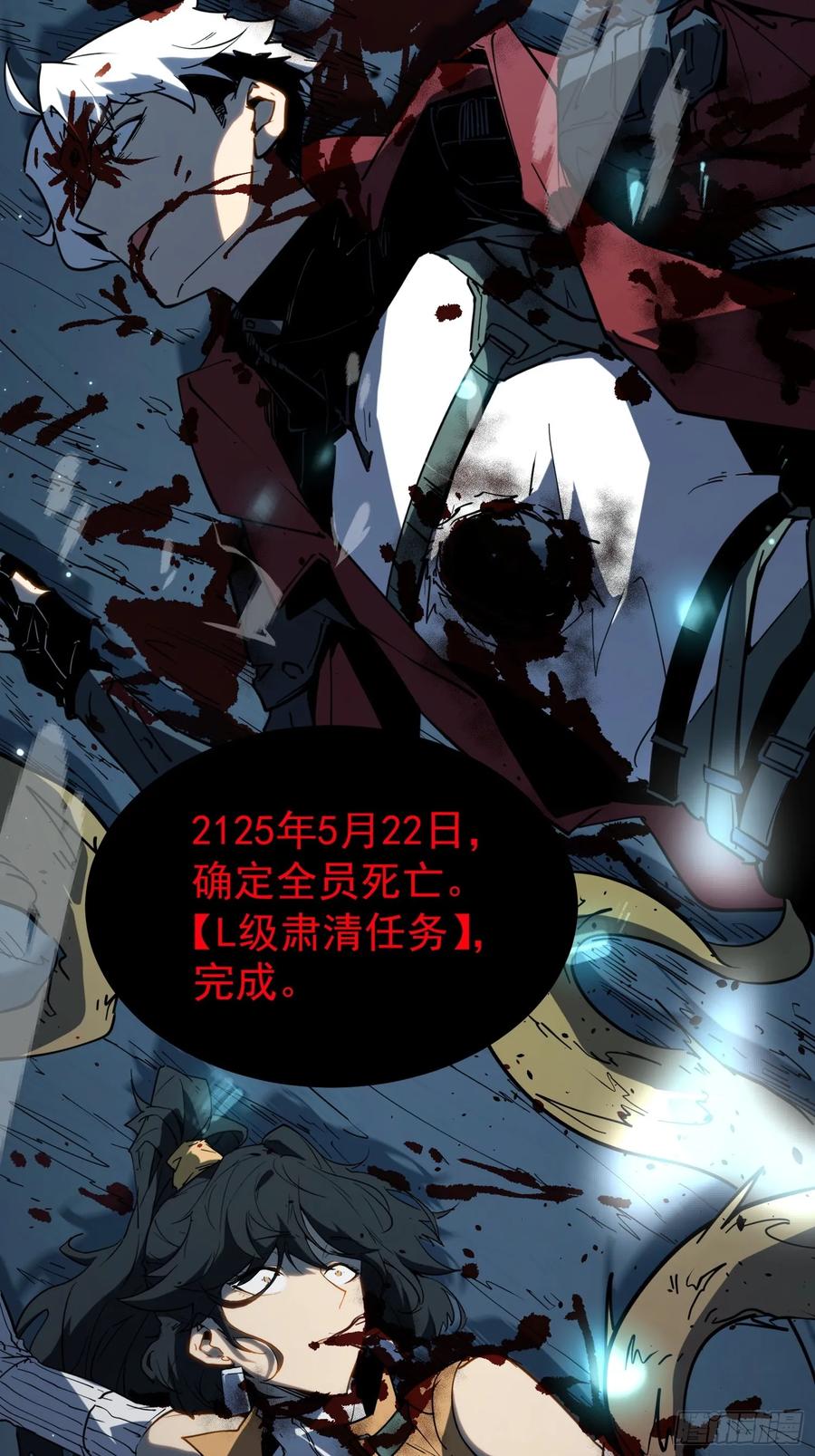 《全职觉醒》第1话 第124页