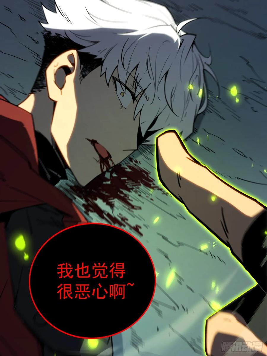 《全职觉醒》第1话 第120页