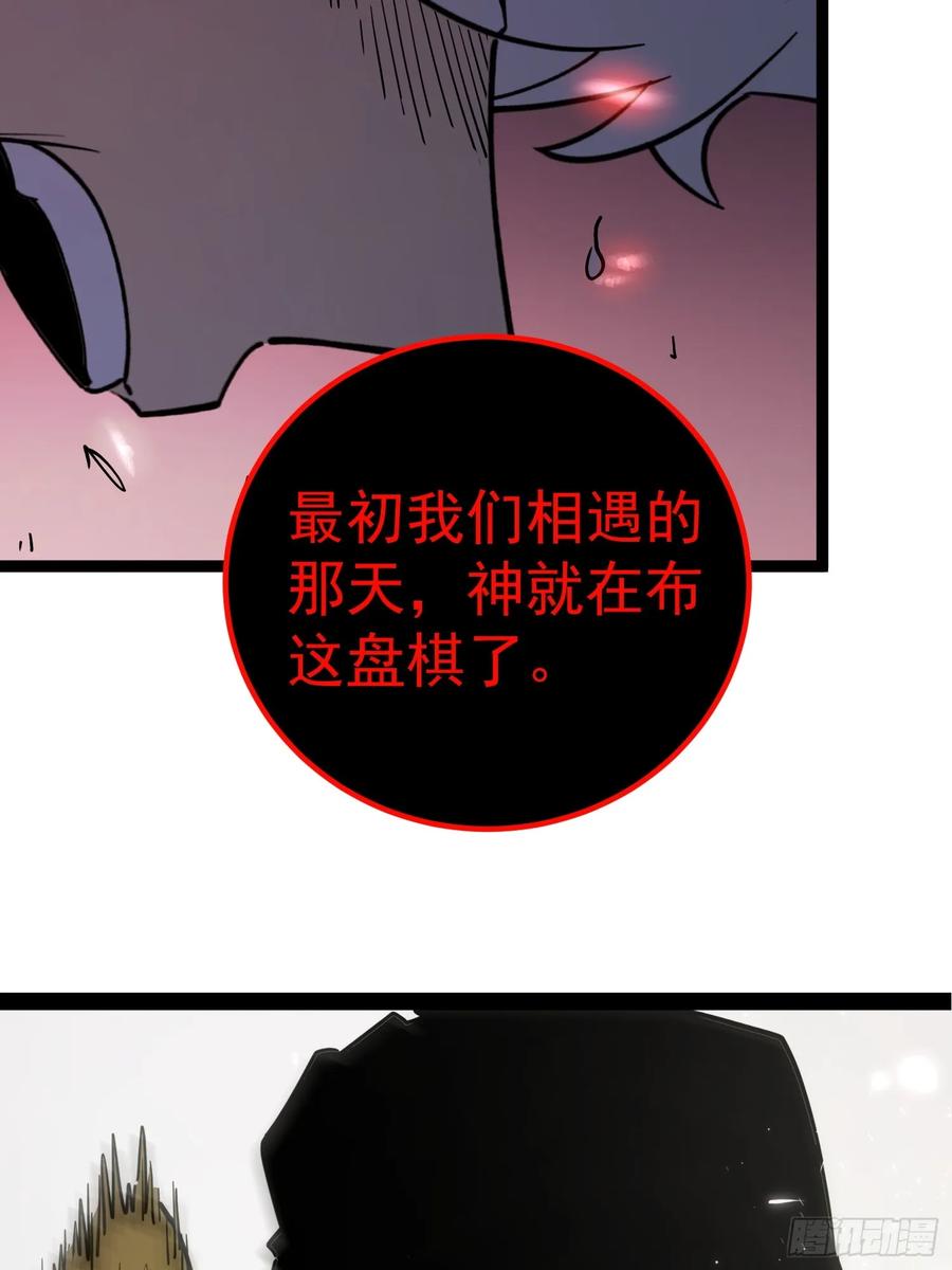 《全职觉醒》第1话 第114页
