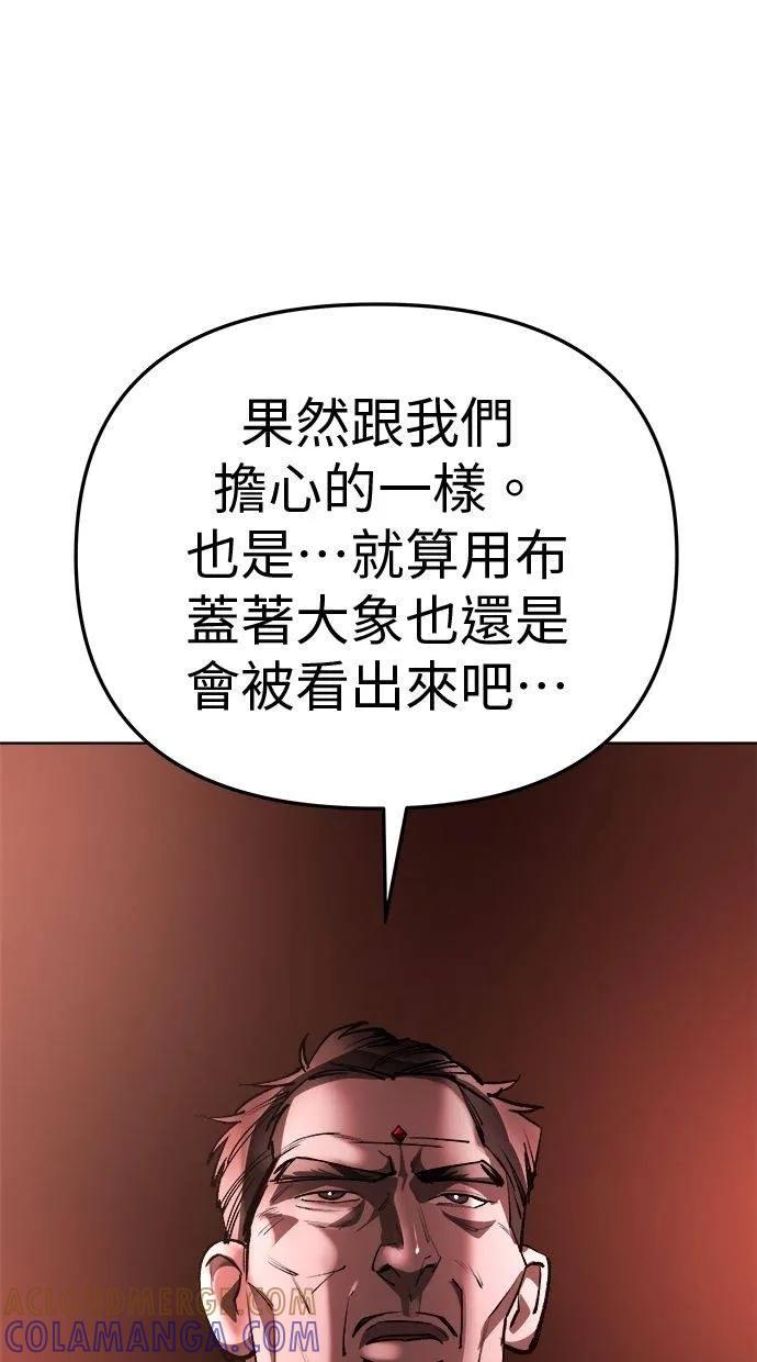 《宇宙天魔 3077》第29话 第77页