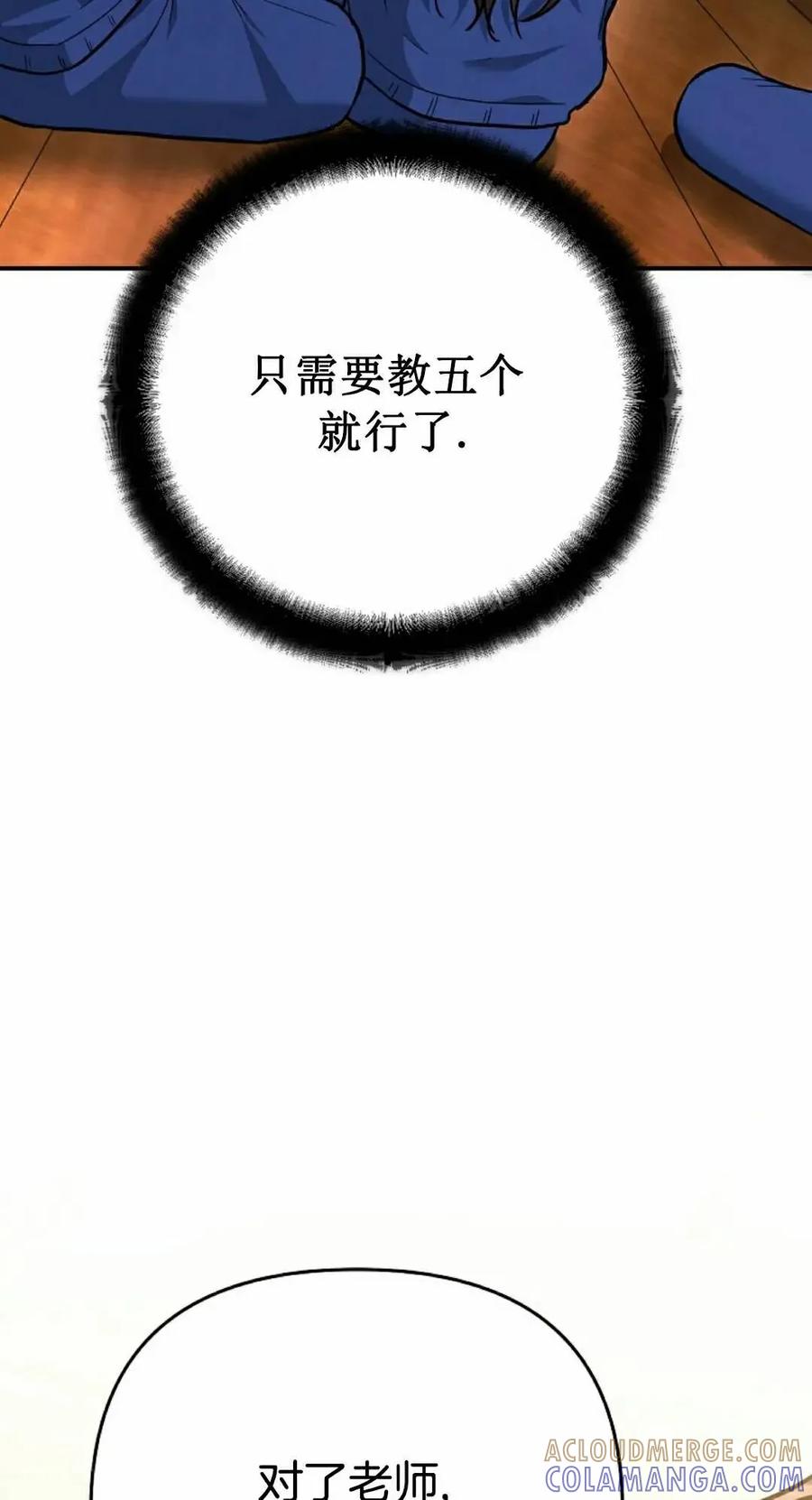 《学院的剑术教师》第34集 第85页
