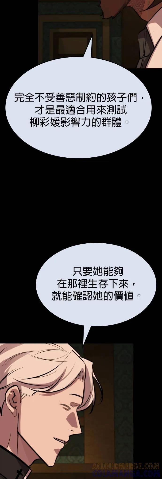 《梵塔黑色要员》第35话 第52页