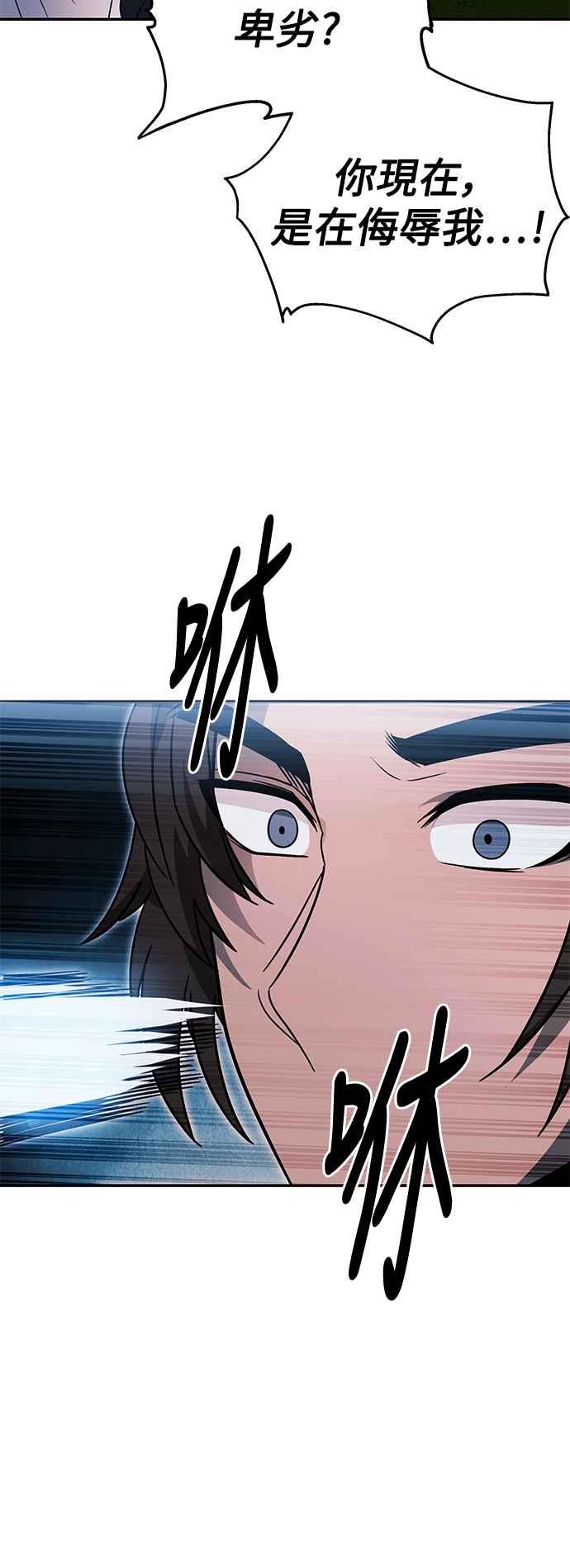 《华山派绝世天才》第39话 第39页
