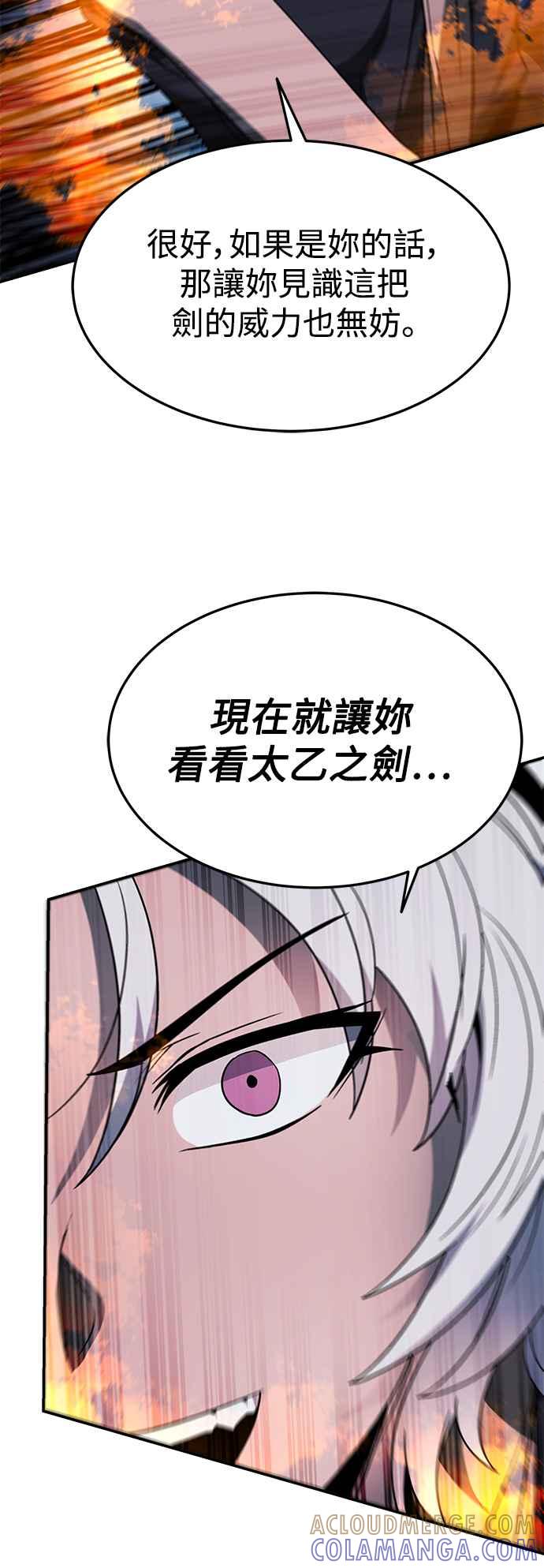 《华山派绝世天才》第39话 第31页
