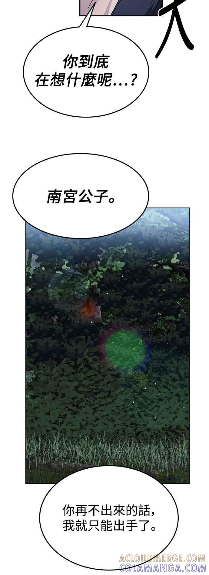 《华山派绝世天才》第39话 第34页