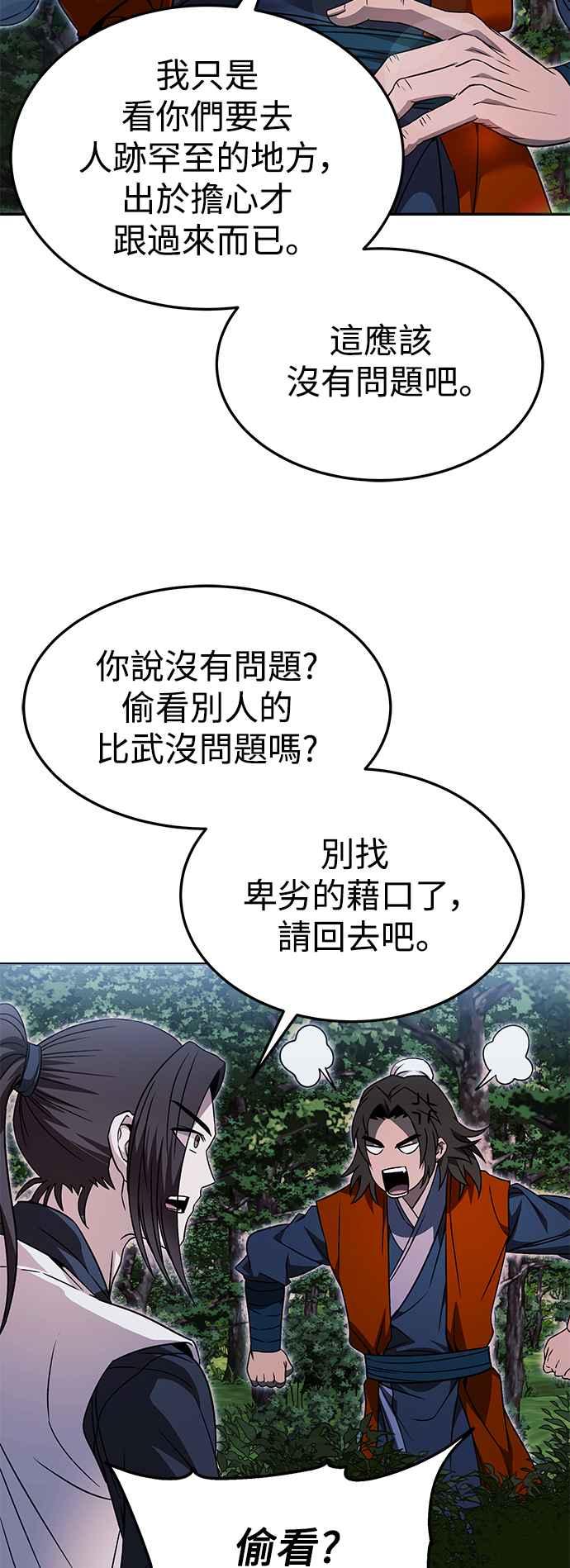 《华山派绝世天才》第39话 第38页