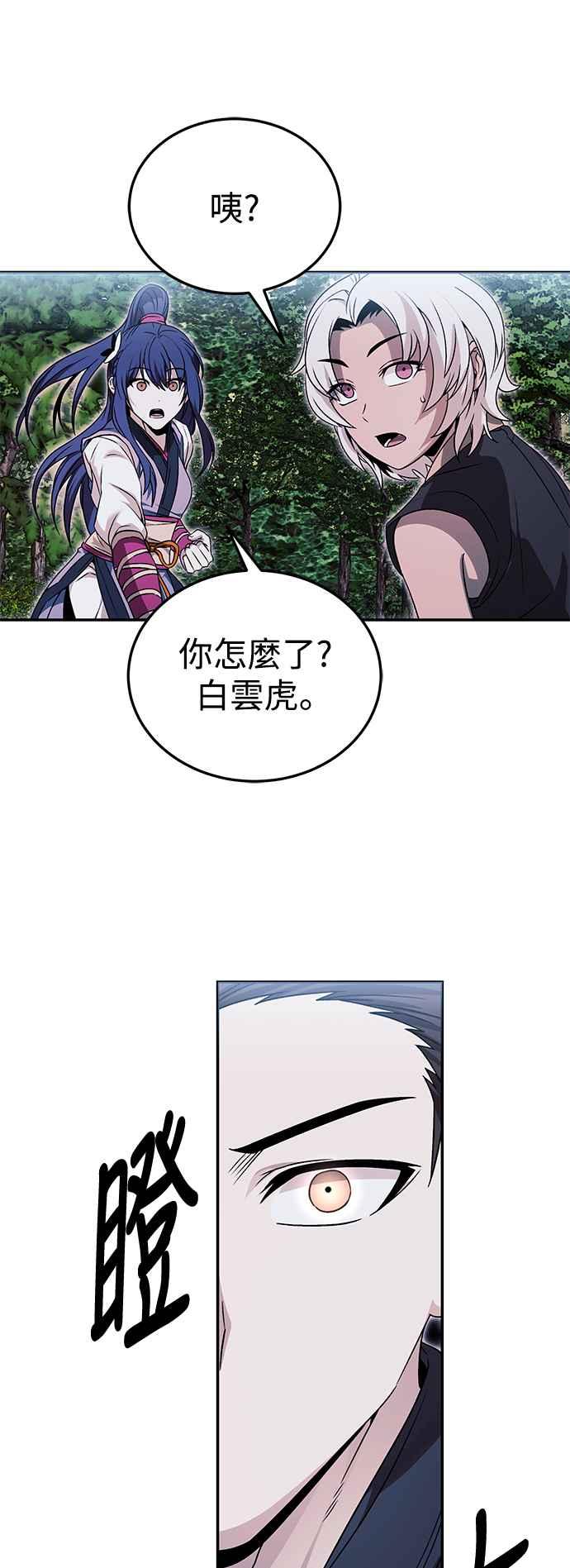 《华山派绝世天才》第39话 第33页