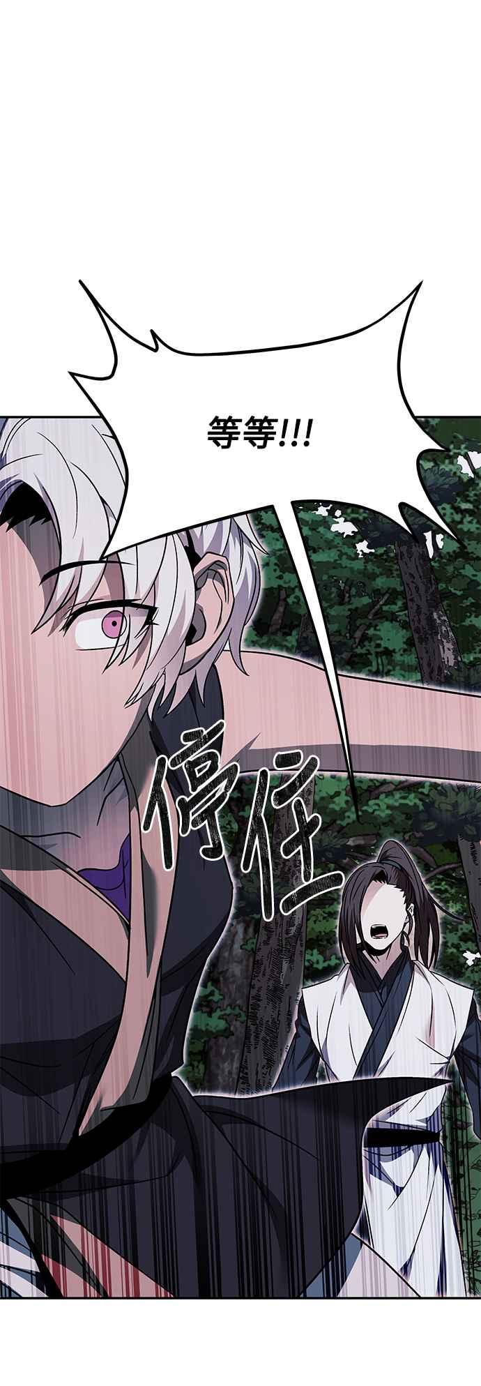 《华山派绝世天才》第39话 第32页