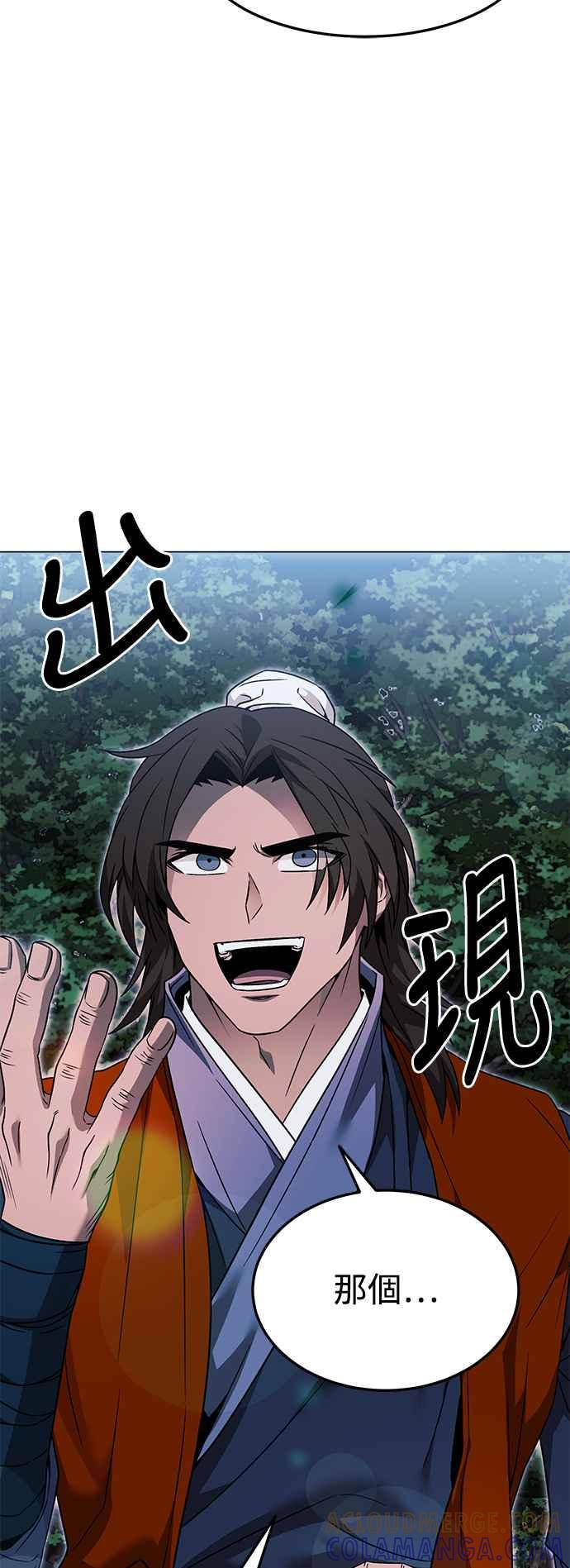 《华山派绝世天才》第39话 第37页