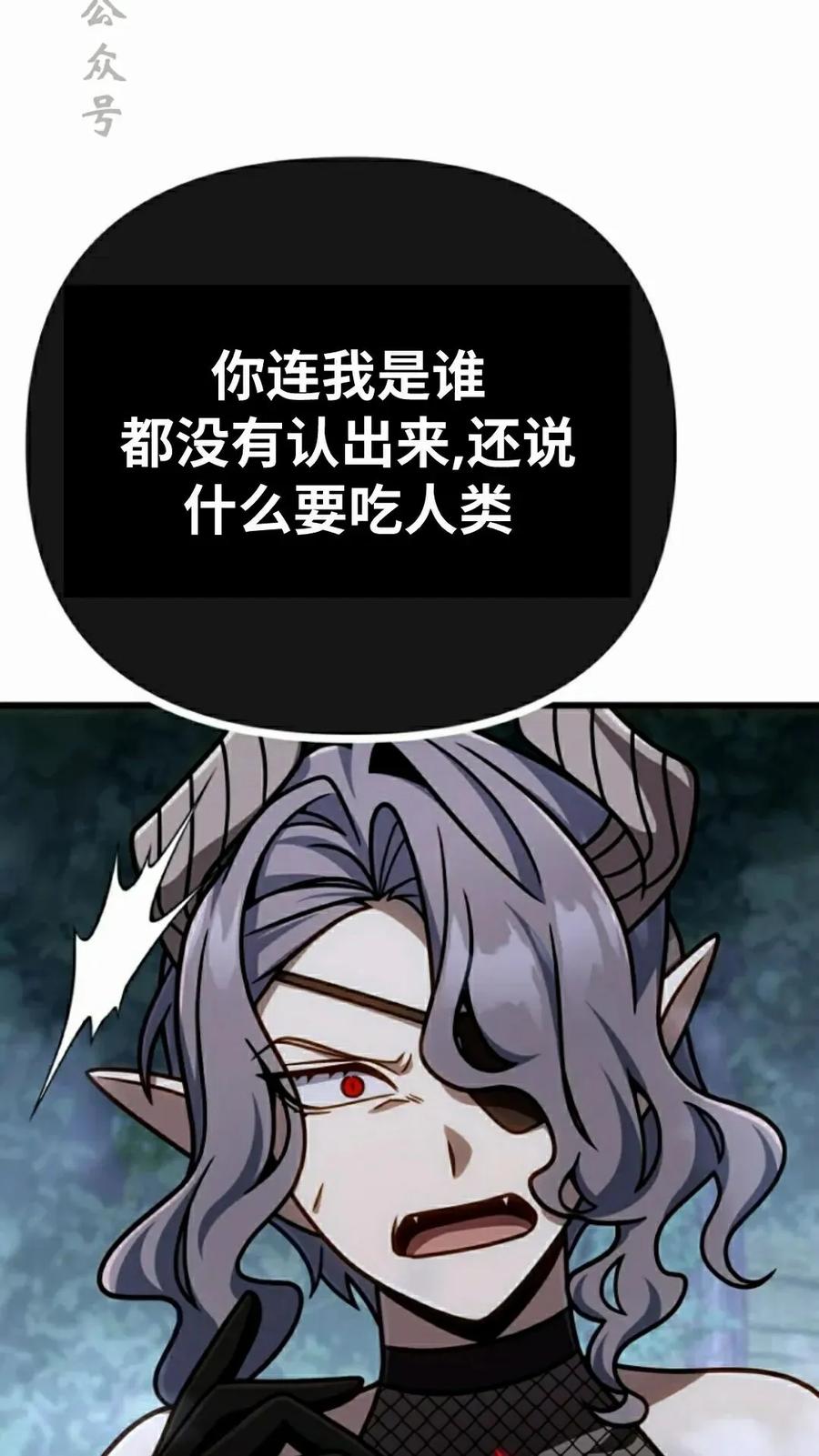 《小圣子打算毁灭世界》第46集 第81页