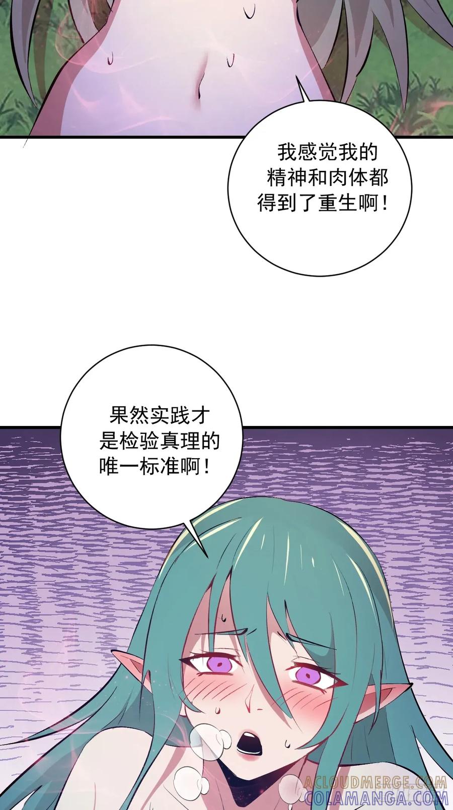 《我靠后宫征服世界》第73话：一个接一个 第40页