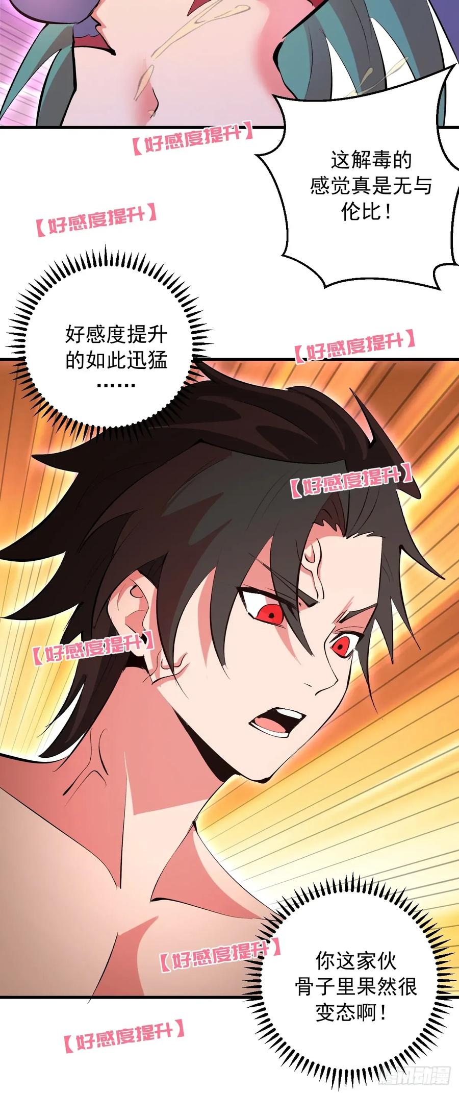 《我靠后宫征服世界》第73话：一个接一个 第36页