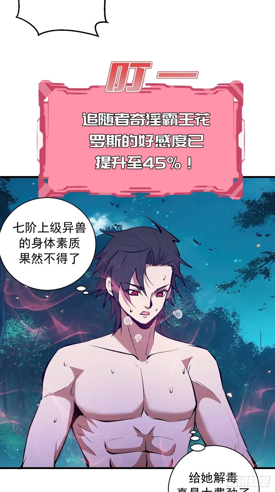 《我靠后宫征服世界》第73话：一个接一个 第38页