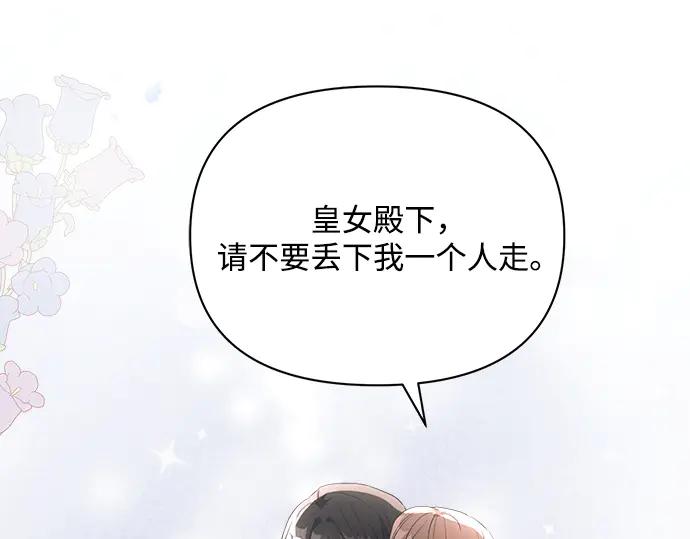 《黑暗皇女：雅什泰洛迪》第21话 第43页