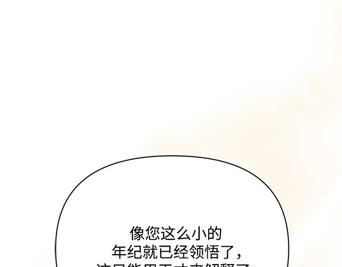 《黑暗皇女：雅什泰洛迪》第21话 第84页