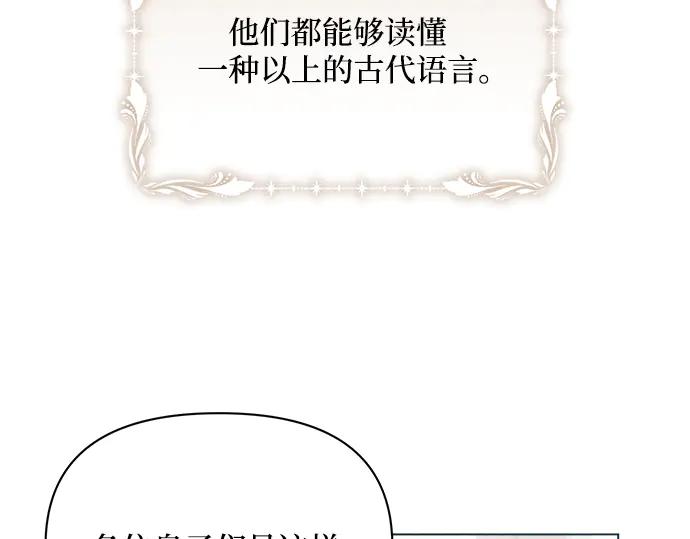 《黑暗皇女：雅什泰洛迪》第21话 第99页