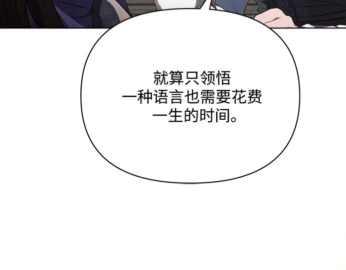 《黑暗皇女：雅什泰洛迪》第21话 第83页