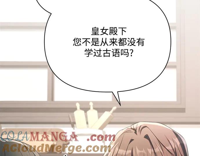 《黑暗皇女：雅什泰洛迪》第21话 第81页