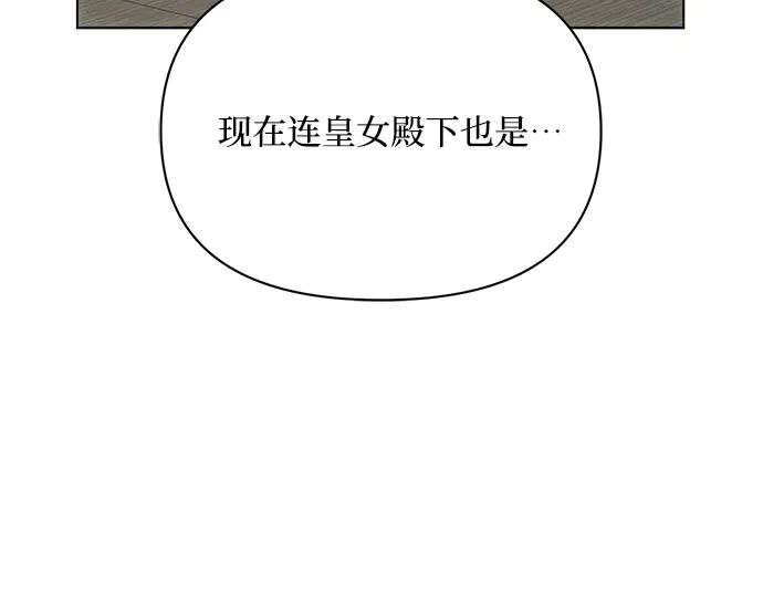 《黑暗皇女：雅什泰洛迪》第21话 第102页