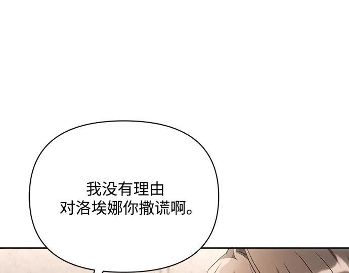 《黑暗皇女：雅什泰洛迪》第21话 第91页