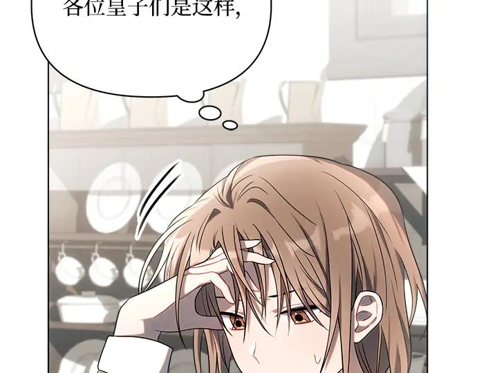 《黑暗皇女：雅什泰洛迪》第21话 第100页