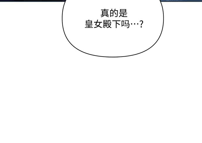 《黑暗皇女：雅什泰洛迪》第21话 第16页