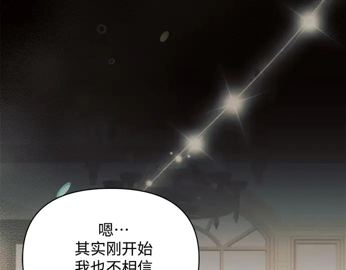 《黑暗皇女：雅什泰洛迪》第21话 第88页