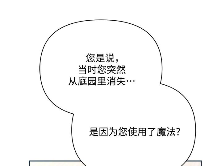 《黑暗皇女：雅什泰洛迪》第21话 第68页