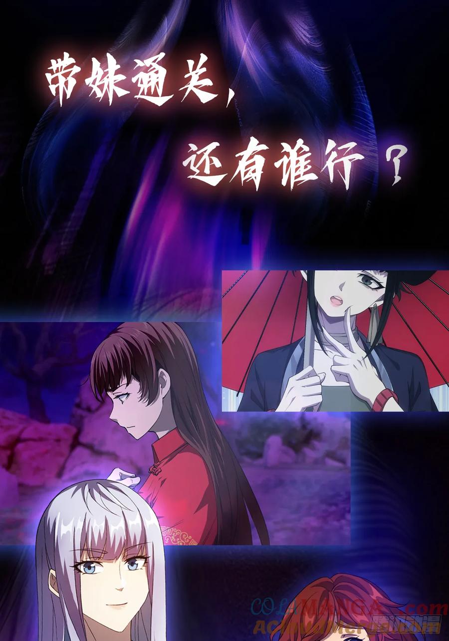 《诡异游戏：我靠亿万功德氪通关》预告【7月26日上线】 第9页