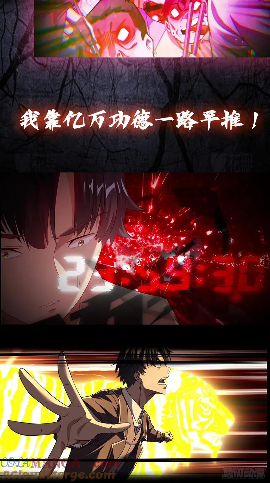《诡异游戏：我靠亿万功德氪通关》预告【7月26日上线】 第6页