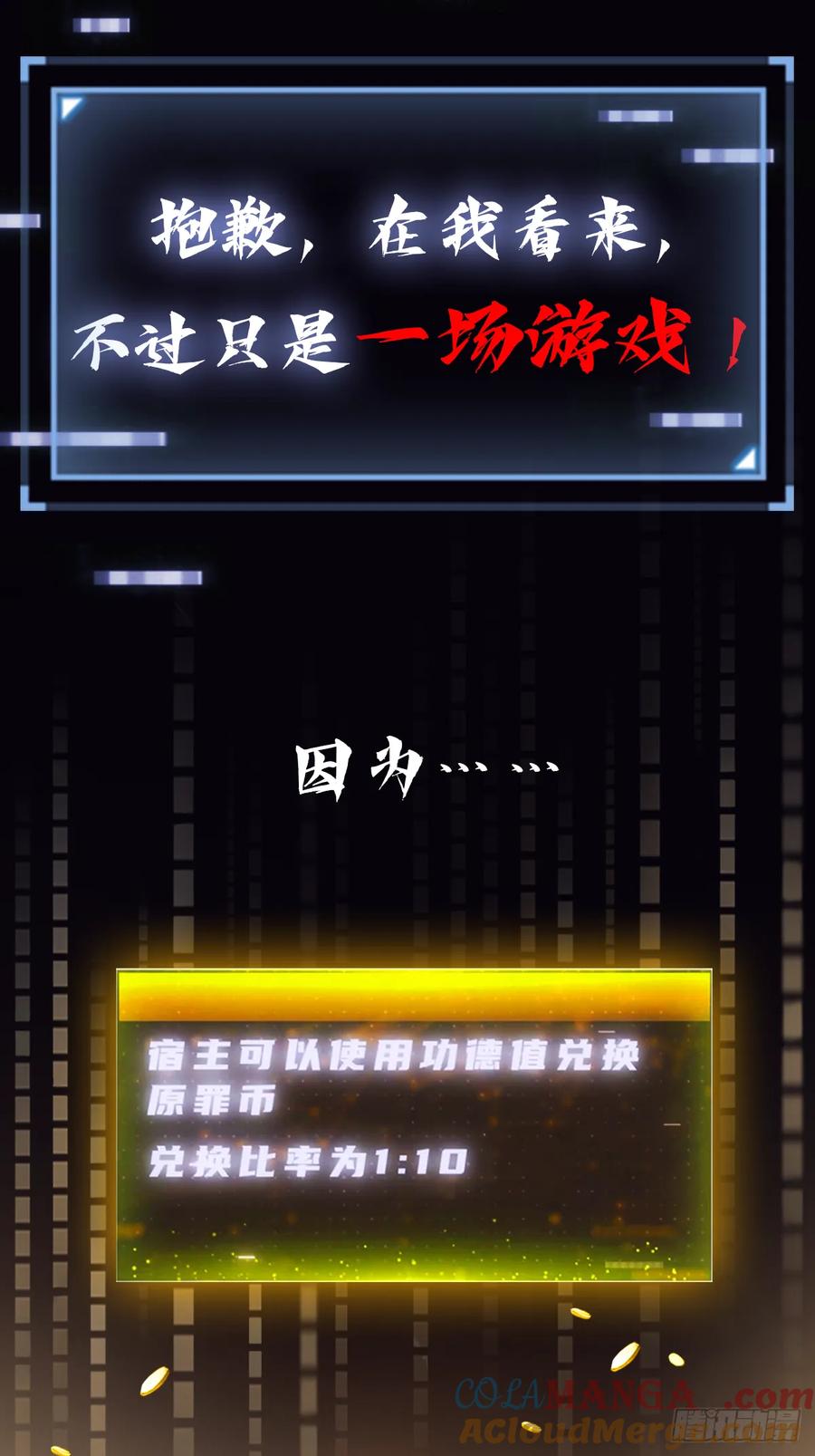《诡异游戏：我靠亿万功德氪通关》预告【7月26日上线】 第3页