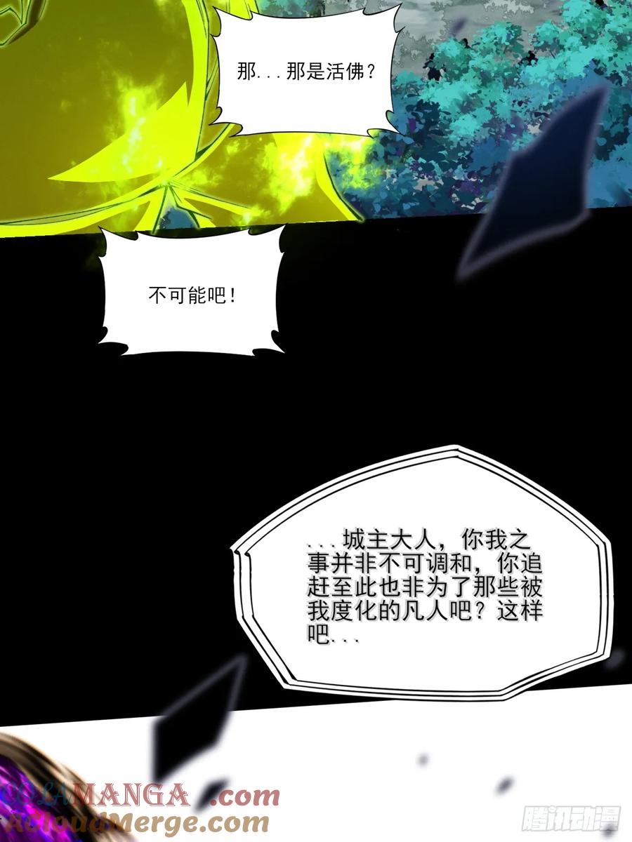 《诡浊仙道》第四十三章 储元脊 第10页