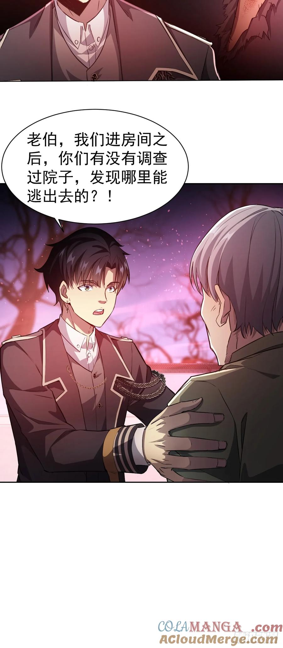 《诡异游戏：我靠亿万功德氪通关》第9话 牛刀小试 第17页