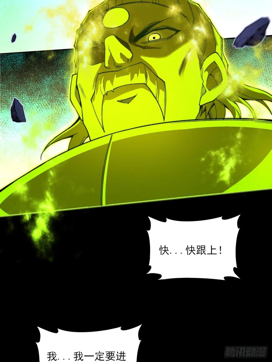 《诡浊仙道》第四十三章 储元脊 第6页