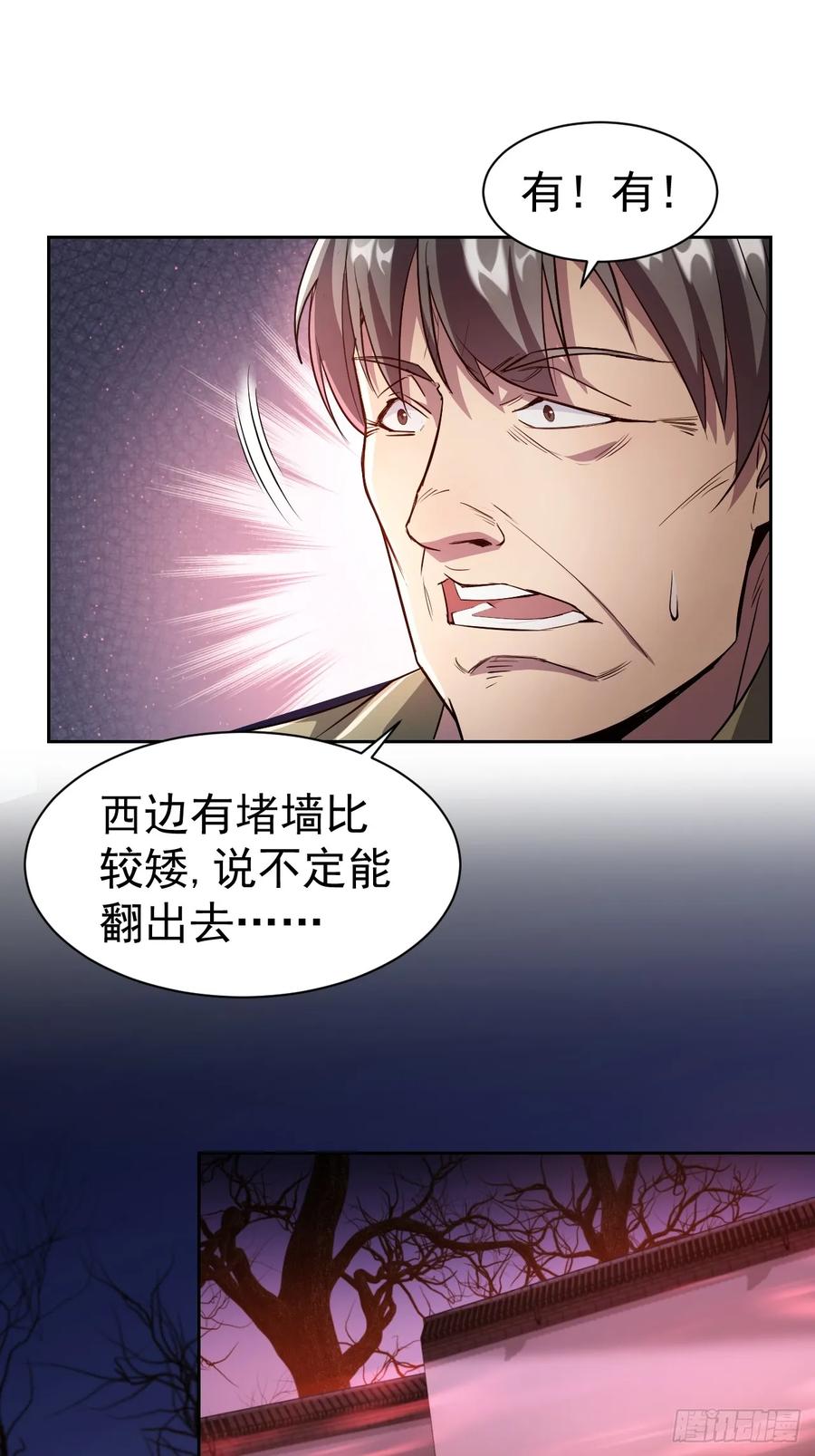 《诡异游戏：我靠亿万功德氪通关》第9话 牛刀小试 第18页